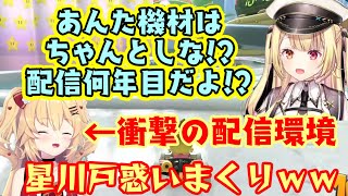 【赤井はあと】の配信環境を聞いた【星川サラ】、マリカを教えに来たはずが配信環境を整えるところからガチでアドバイスをし始める2018年デビューの二人ｗｗ【ホロライブにじさんじ切り抜き】 [upl. by Adile]