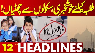 Good News For Students  School Closed  Smog In Lahore  Lahore News Headlines 12AM  04 NOV 2024 [upl. by Gleda]