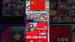 Byleth in different languages  Super Smash Bros Ultimate [upl. by Thirion]