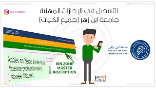 التسجيل في الإجازة المهنية جامعة ابن زهر [upl. by Enida]