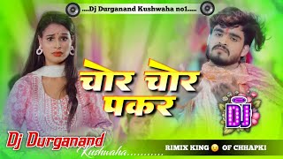 Chor Chor Pakar  djremix  Ashish Yadav Ka New Song Dj Rimix Hard Jhan Jhan Bass Mix Dj Durganand [upl. by Crescen]