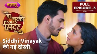 SiddhiVinayak Ki Nayi Dosti  Full Episode  03  Do Chutki Sindoor  Hindi TV Serial  Nazara TV [upl. by Walker]