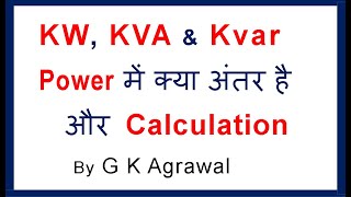 KW KVAR KVA power मे difference और Calculation in Hindi [upl. by Llewkcor]