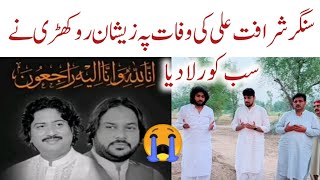 Sharafat Ali Baloch Ki Wafat Pe Zeeshan Rokhri Ne Subko Rula Diya  zeeshanrokhri Very Sad Song [upl. by Oby]