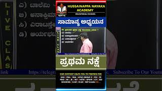 Currentaffairs MA Bademiya sir  HussainappaNayakaAcademy [upl. by Assillam543]