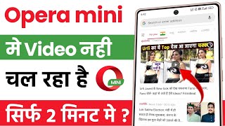 Opera mini me video nahi chal raha hai  opera mini app not working  not opening problem solve [upl. by Willett]