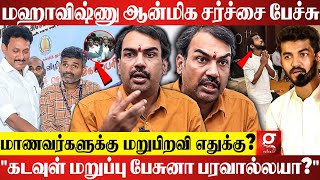 quotMaha Vishnu ஆன்மீகம் பேசுனா தப்பு நீங்க அரசியல் பேசுனா மட்டும் சரியாquot😡  Rangaraj Pandey Latest [upl. by Oniram742]