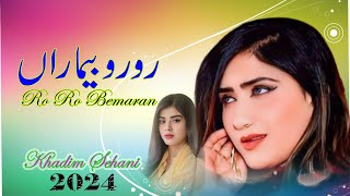 Ro Ro Bemaran  Khadim Sehani  2024  Jhok Production [upl. by Annerahs]