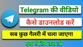 Telegram Ki Video Kaise Download Karen  Telegram Secret Settings  Telegram Channel Kaise Banaye [upl. by Karp194]