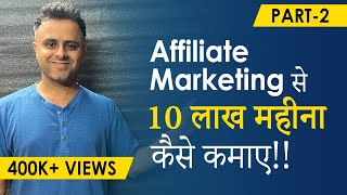 Part 2  Affiliate Marketing से 10 लाख महीना कैसे कमाए 2022 [upl. by Sevy847]