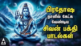 Powerful Shivan Tamil Devotional Songs  Shivan Padalgal  Pradosham [upl. by Mcnully]