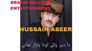 HUSSAIN ASEER BRAHVI SONGS Der Paek Onaa Bazaar Tamaaa ne [upl. by Ralyt852]