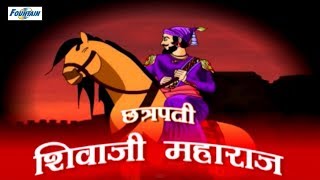 Shivaji Maharaj  Full Animated Movie  Hindi [upl. by Schulz47]