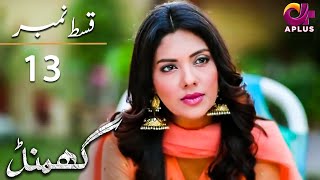 Ghamand  Episode 13  Aplus Dramas  Noman Ejaz Sunita Marshall Sadaf  Pakistani Dramas  CG1O [upl. by Phelps525]