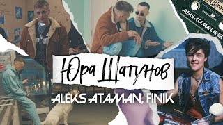 ALEKS ATAMAN FINIK — Юра Шатунов Official Video [upl. by Aisatana]