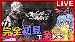 【アナザーエデン】112 クロノシリーズに通ずる！？アナザーエデンを初見プレイ！【完全初見】 [upl. by Gen]