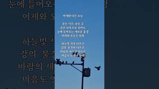 어제와 다른 오늘BGM 박효신애상323영상시 [upl. by Killy]