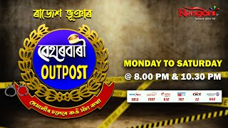 Beharbari Outpost  বেহাৰবাৰী আউটপোষ্ট   Ep 2894  21022024 [upl. by Rubens]