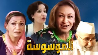 فيلم مغربي من دار الدار الموسوسة [upl. by Wolford]