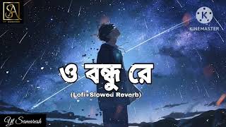 ও বন্ধু রে। তোর হাঁসিতে হাঁসতে আমি চাই  O Bondhu Re  Lofi Song ❤️🥀 Yt Samaresh ✨ [upl. by Graner]