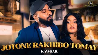 Jotone Rakhibo Tomay যতনে রাখিবো তোমায়  Kawsar Official Video  Bangla New Song 2024 [upl. by Yevi174]