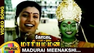 Kottai Mariamman Tamil Movie Songs  Aatha Kannaatha Music Video  Roja  Devayani  Deva [upl. by Katina]