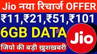 Jio 6GB DATA  Jio New Add On Data Plan 2018 [upl. by Fowler575]