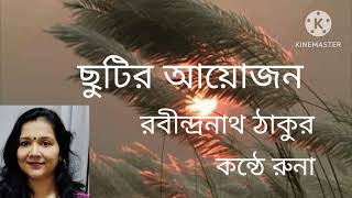 Bengali kobita quotChutir Aayojanquot written by Rabindranath Tagore recited by Runa Mukherjee [upl. by Yablon]