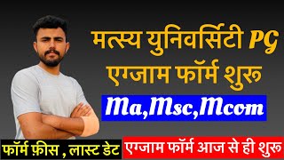 Matsya university PG exam फॉर्म शुरू  MaMacMcom  फॉर्म फ़ीस  एग्जाम फॉर्म आज से शुरू [upl. by Nywled]