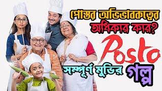 POSTO পোস্ত BENGALI FULL MOVIE EXPLANATION NANDITA  SHIBOPROSAD  MIMI  JISSHU [upl. by Nyrroc]