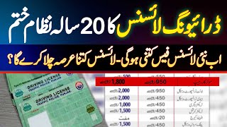 Driving License Ka 20 Years Old System Khatam  Ab License Fees Kitni Aur License Expire kab Hoga [upl. by Kcirddes930]