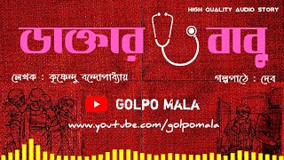 Daktar Babu  Horror Audio Story  Suspense Story  Bengali Audio Story  Presented By Golpo Mala [upl. by Encrata]