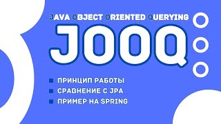 JOOQ Альтернатива JPA для Сложных Запросов и Высокой Производительности [upl. by Azerila]