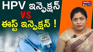 HPV Infection vs Yeast Infection  Importance of Vaccines  DrMuthineni Rajini MedPlusONETV [upl. by Farron152]