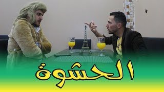 Hichem DN  El7achwa  الحشوة [upl. by Utir74]