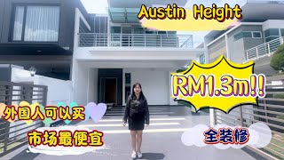 （Johor Bahru Property 新山房地产ep113）‼️Austin Height Double Storey Cluster‼️Shirley房产好介绍‼️ [upl. by Nodla147]