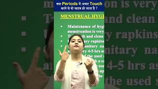 क्या Periods में अचार Touch करने से वो खराब हो जाता हैं  SSMam Etoos shorts menstrualawareness [upl. by Wolfram]