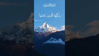 Surah AlAhzaab Beautiful Quran Recitation shortstrendingmostpopulCalligraphyislamic [upl. by Rolando]