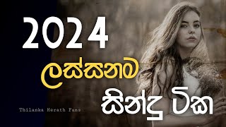 Cover song sinhala Thilanka Herath Fans  තනියම ඉන්න අයට මනෝපාරකට [upl. by Siesser]