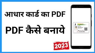 Aadhar Card Ka Pdf Kaise Banaye  How To Make Aadhar Card Pdf File [upl. by Zita]