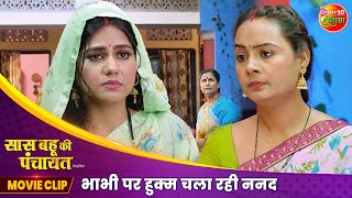 भाभी पर हुक्म चला रही ननद  Anshuman Singh Aparnna Mallik  Bhojpuri New Movie Scene 2024 [upl. by Rici386]