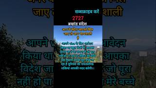 2727 ब्रम्हांड ने खुशखबरी भेजा है universe 🌍 message 🦋🧚🏞️♥️ universe motivation [upl. by Schouten477]