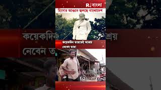 প্রাণে বাঁচতে একরত্তিকে নিয়ে ভারতে আশ্রয় বাংলাদেশি দম্পতির [upl. by Paresh400]