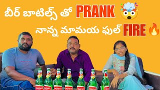 BEER BOTTLES THO PRANK DADY MAMAYYA FULL FIRE 🔥 [upl. by Submuloc]