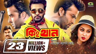 King Khan  কিং খান  Bangla Full Movie  Shakib Khan  Apu Bishwas  Misha Sawdagor  Kazi hayat [upl. by Adnuhser361]