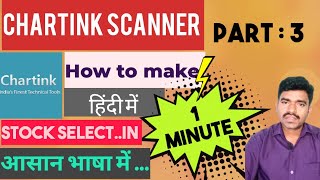 Charink Scanner kaise BanayeHow to make screener Hindi screenerchartinkhinditutorials [upl. by Dukie]