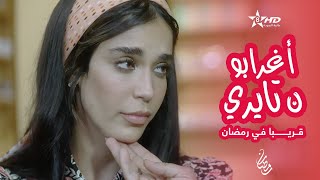 فيلم أغرابو ن تايري  FILM AGHRABOU N TAYRI  Teaser 01 [upl. by Yngad]