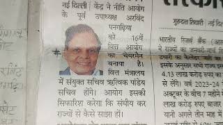 Current Affairs 2 January 2024 Dainik Bhaskar News Paper [upl. by Ahsal]