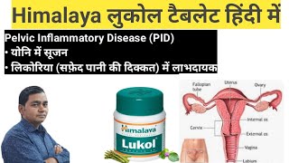 Himalaya Lukol tablet uses benefits dose side effects SK Medical [upl. by Bryana]