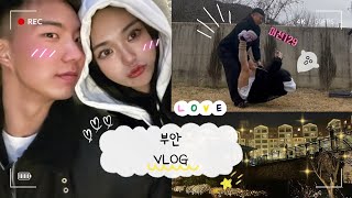 VLOG 10 부안 브이로그  변산 소노벨  부안 맛집  광주 마사지  광주 회전초밥  릴스챌린지  곰신 군화 커플 [upl. by Aivatal]